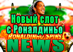 Ronaldinho – Испытайте легенду: новый слот Роналдиньо в казино