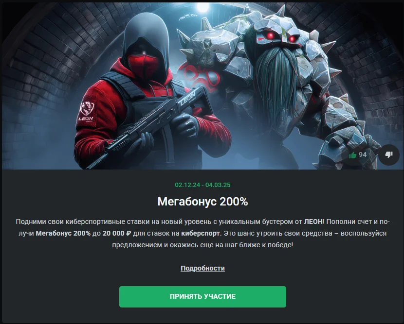 договорные матчи это миф ставь с леонбет и выигрывай