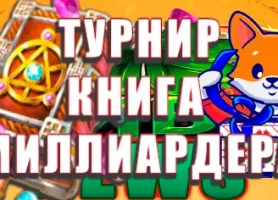 Книга Миллиардера: Как Открыть Хроники Богатства в Slott Casino